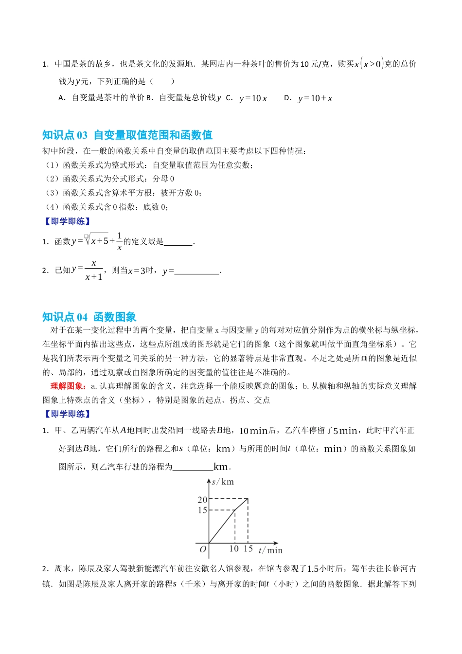 初中数学八年级上册2026年期末复习系列-专题5.1 函数（高效培优讲义）（无答案）.docx_第3页