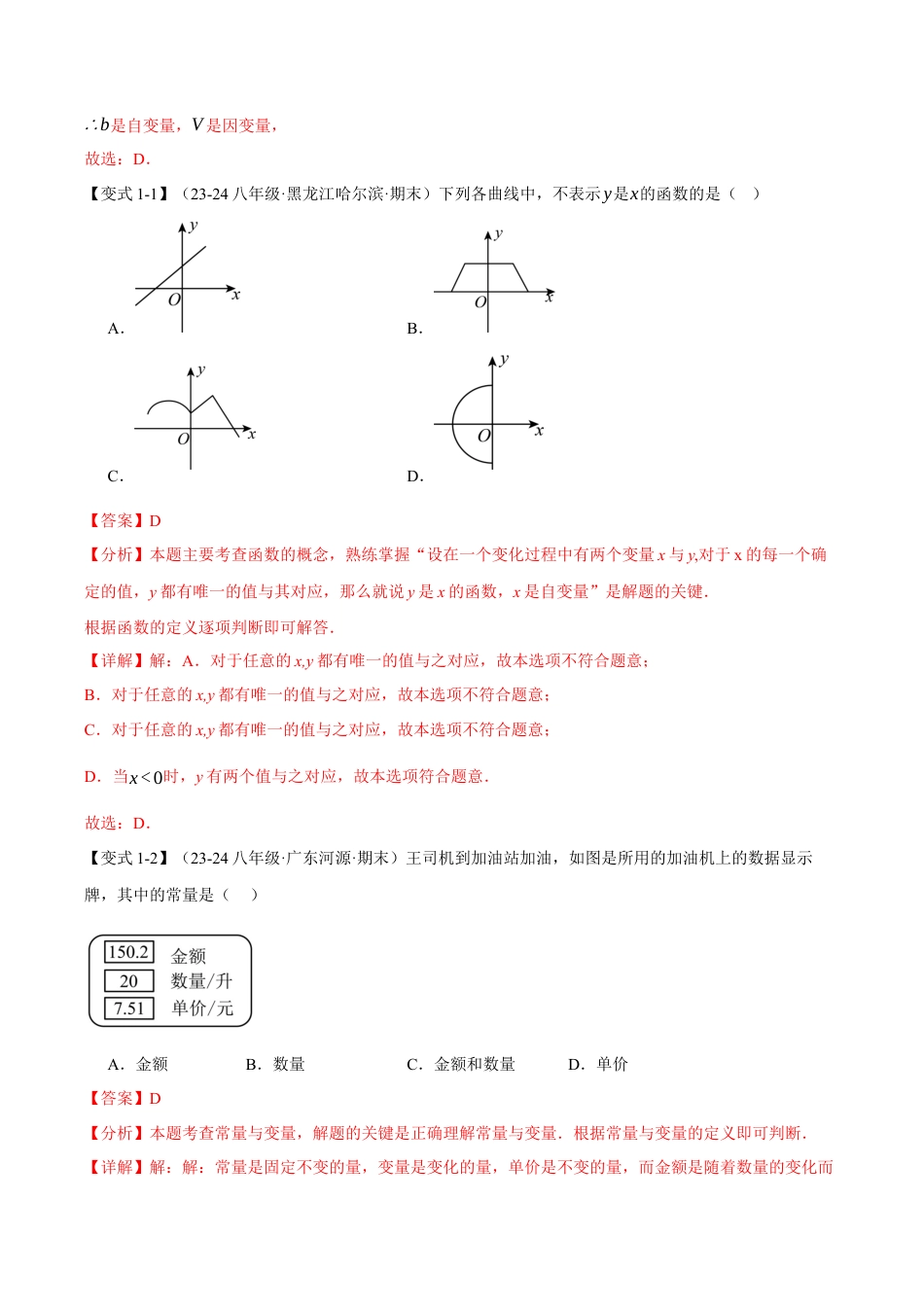 初中数学八年级上册2026年期末复习系列-专题5.1 函数（十大题型）（举一反三）（解析版）.docx_第2页