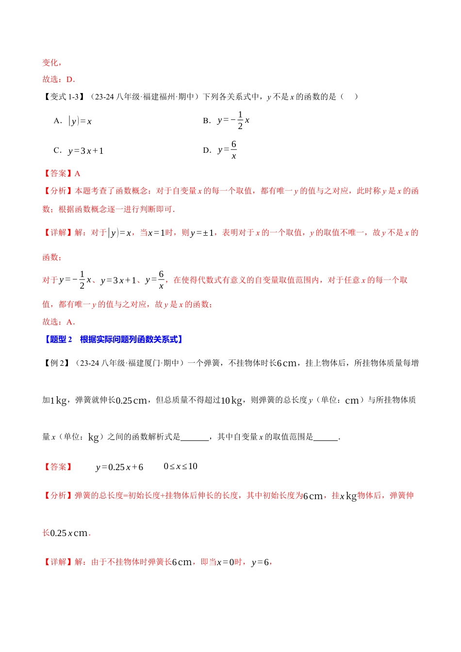 初中数学八年级上册2026年期末复习系列-专题5.1 函数（十大题型）（举一反三）（解析版）.docx_第3页