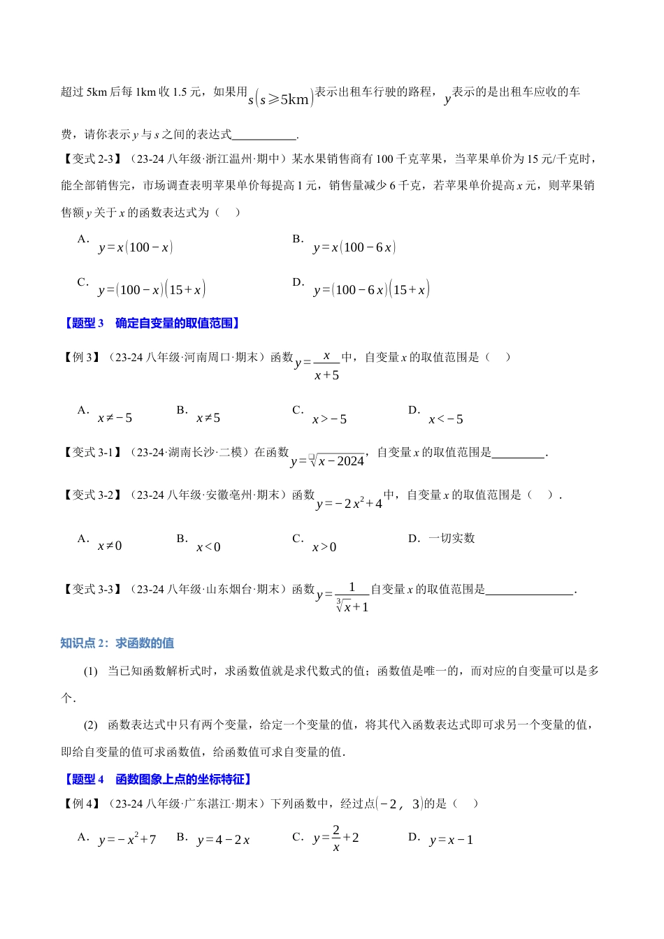 初中数学八年级上册2026年期末复习系列-专题5.1 函数（十大题型）（举一反三）（无答案）.docx_第3页