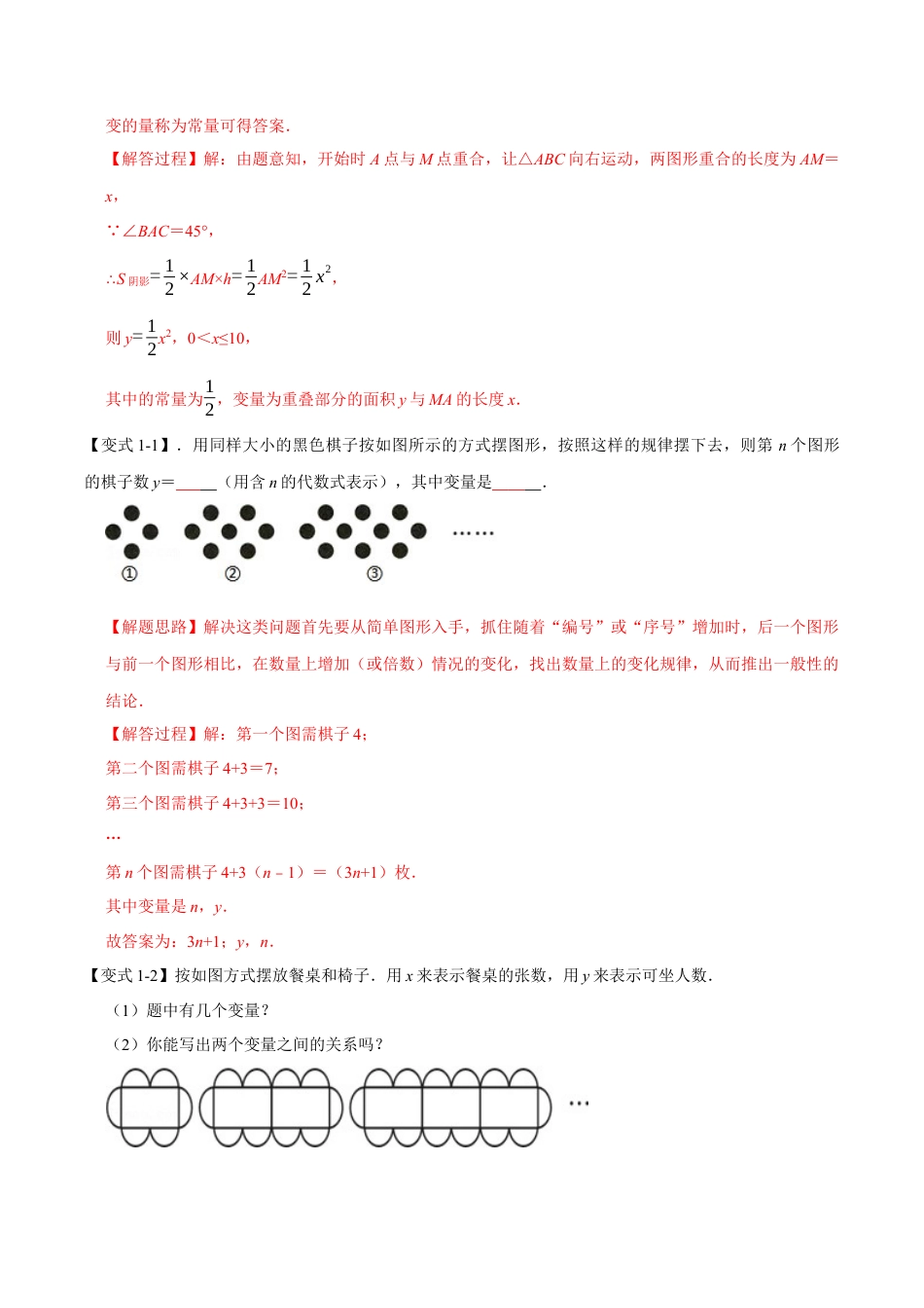 初中数学八年级上册2026年期末复习系列-专题5.1 函数-重难点题型（解析版）.docx_第2页