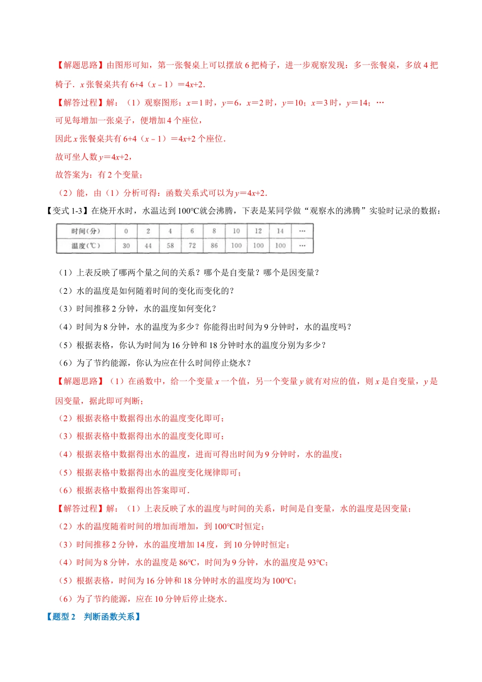 初中数学八年级上册2026年期末复习系列-专题5.1 函数-重难点题型（解析版）.docx_第3页