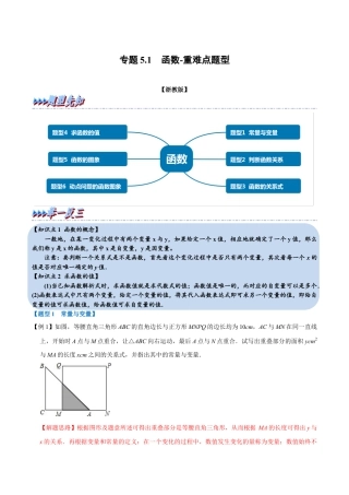 初中数学八年级上册2026年期末复习系列-专题5.1 函数-重难点题型（解析版）.docx