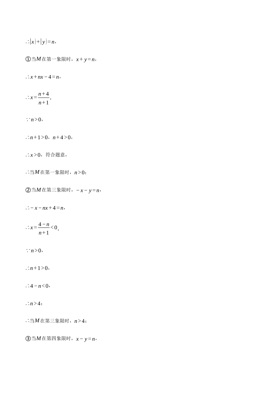 初中数学八年级上册2026年期末复习系列-专题5.1 一次函数中的含参问题（压轴题专项讲练）（解析版）.docx_第3页