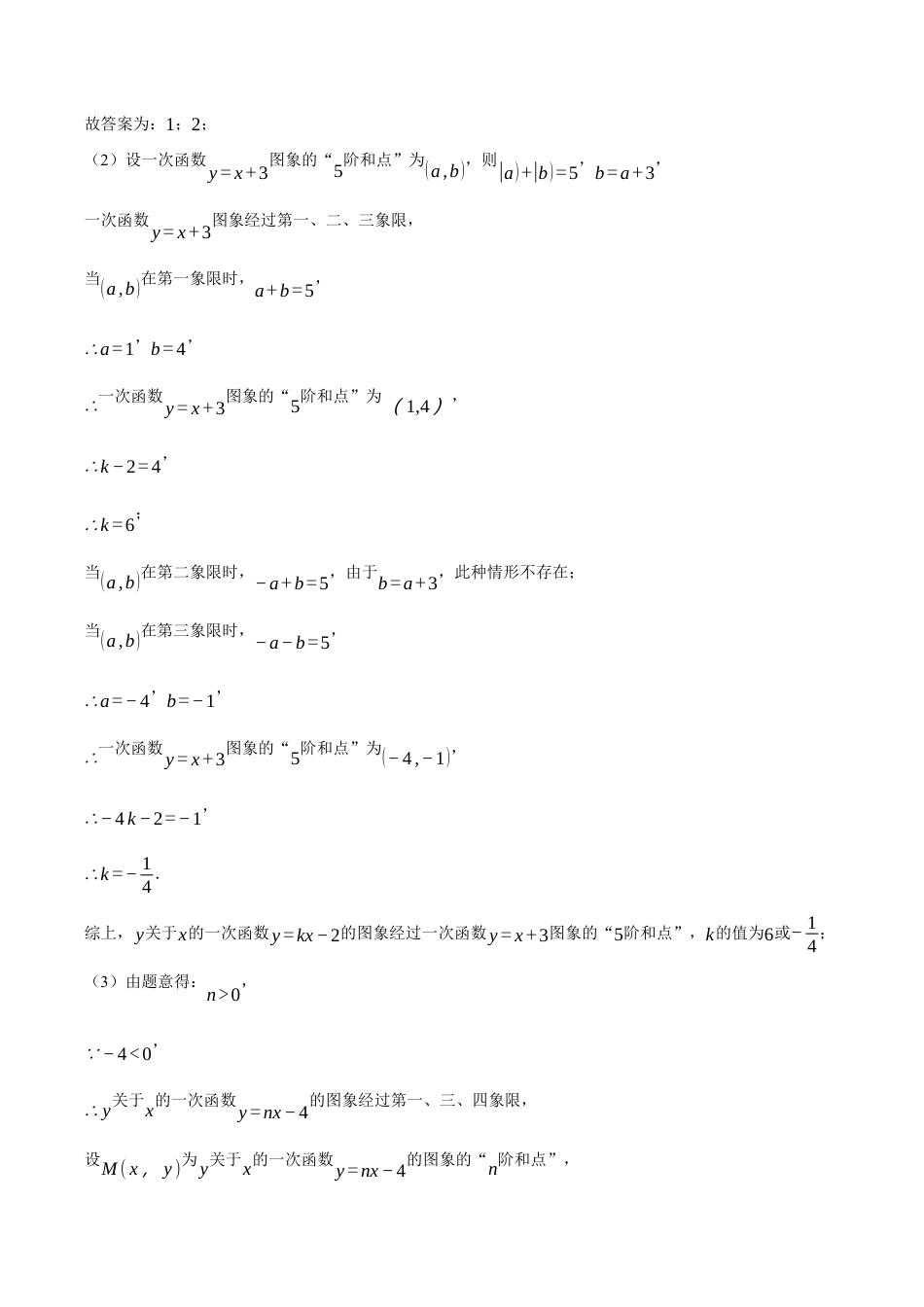 初中数学八年级上册2026年期末复习系列-专题5.1 一次函数中的含参问题（压轴题专项讲练）（无答案）.docx_第2页