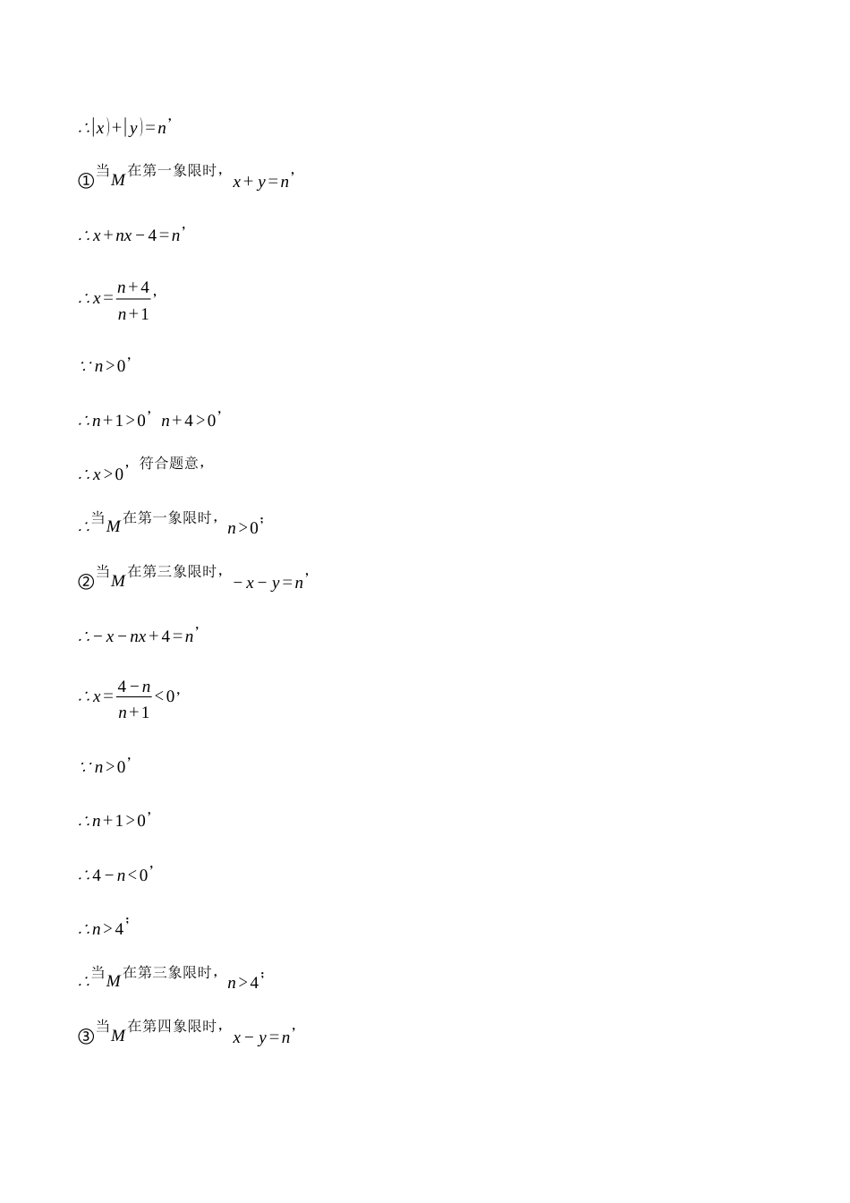 初中数学八年级上册2026年期末复习系列-专题5.1 一次函数中的含参问题（压轴题专项讲练）（无答案）.docx_第3页