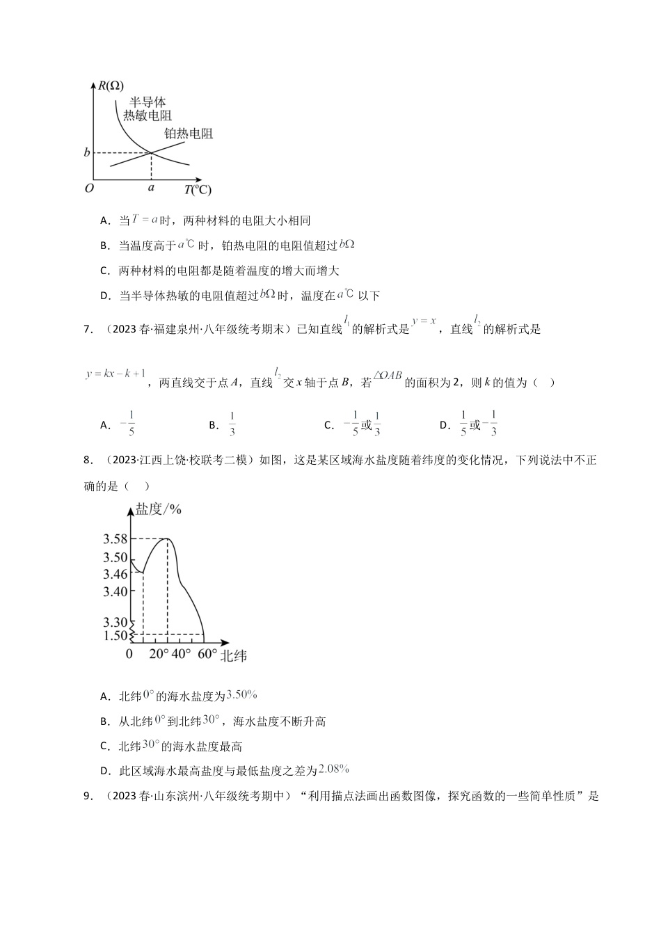 初中数学八年级上册2026年期末复习系列-专题5.2 一次函数（全章分层练习）（基础练）-.docx_第2页