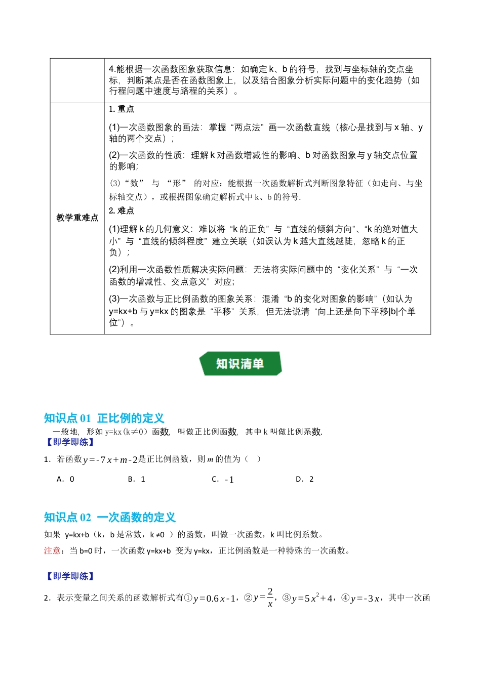 初中数学八年级上册2026年期末复习系列-专题5.2 一次函数的图象和性质（高效培优讲义）（无答案）.docx_第2页
