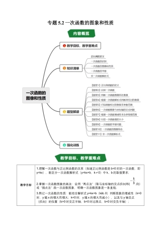 初中数学八年级上册2026年期末复习系列-专题5.2 一次函数的图象和性质（高效培优讲义）（无答案）.docx