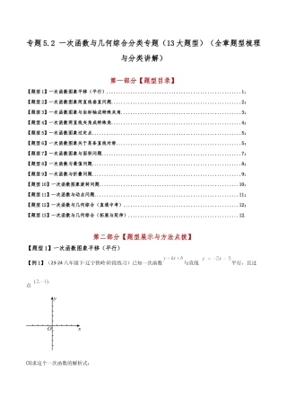 初中数学八年级上册2026年期末复习系列-专题5.2 一次函数与几何综合分类专题（13大题型）（全章题型梳理与分类讲解）（无答案）.docx