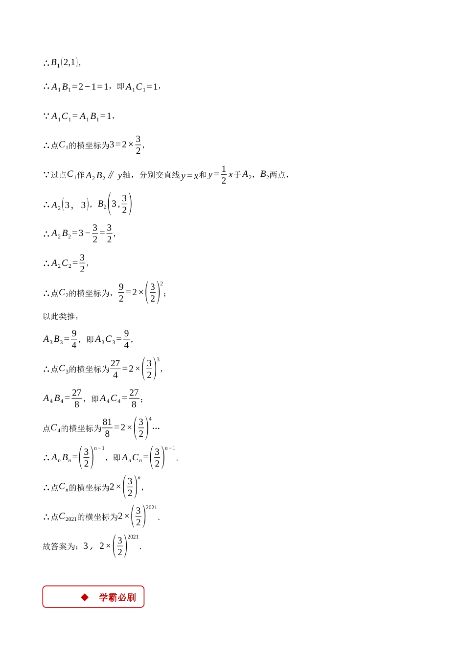 初中数学八年级上册2026年期末复习系列-专题5.2 一次函数中的规律问题（压轴题专项讲练）（解析版）.docx_第2页