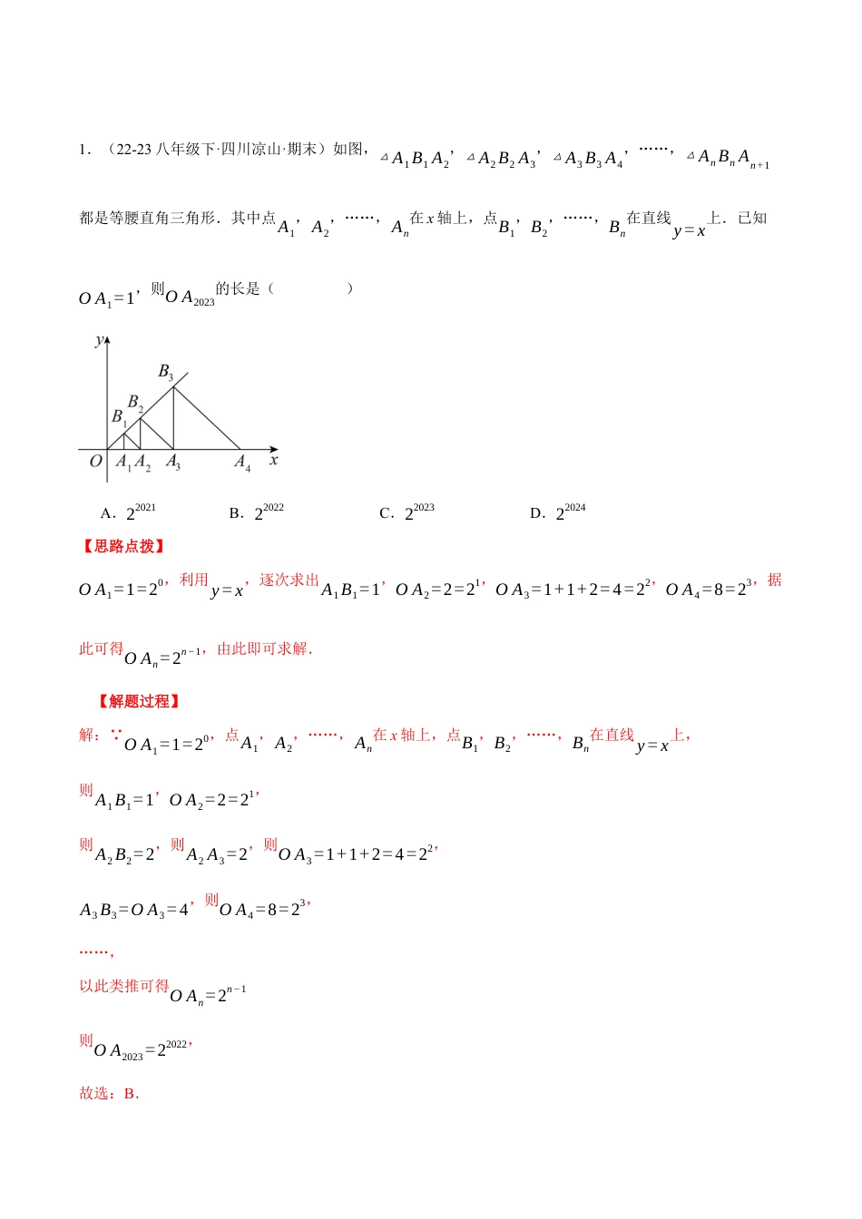 初中数学八年级上册2026年期末复习系列-专题5.2 一次函数中的规律问题（压轴题专项讲练）（解析版）.docx_第3页
