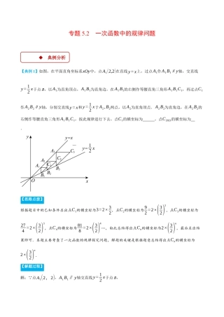初中数学八年级上册2026年期末复习系列-专题5.2 一次函数中的规律问题（压轴题专项讲练）（解析版）.docx