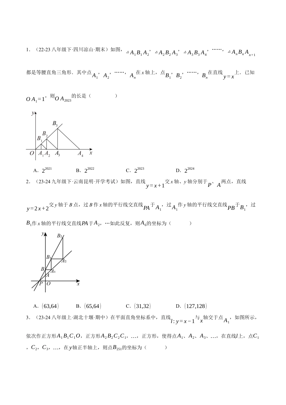 初中数学八年级上册2026年期末复习系列-专题5.2 一次函数中的规律问题（压轴题专项讲练）（无答案）.docx_第3页