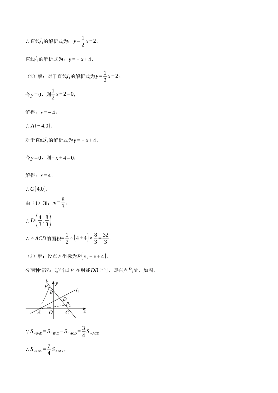 初中数学八年级上册2026年期末复习系列-专题5.3 求直线围成的面积问题（压轴题专项讲练）（解析版）.docx_第2页