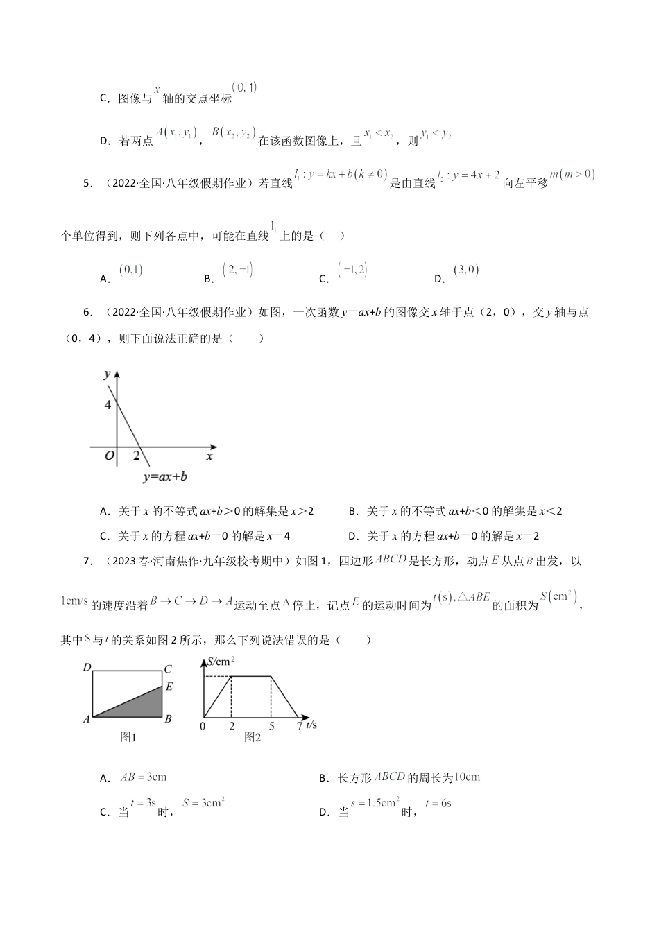 初中数学八年级上册2026年期末复习系列-专题5.3 一次函数（全章分层练习）（提升练）-.docx_第2页