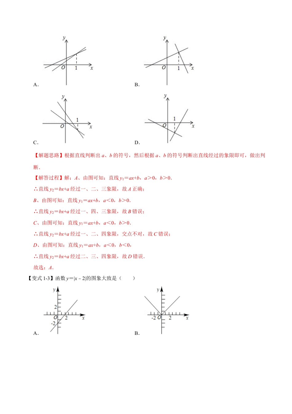 初中数学八年级上册2026年期末复习系列-专题5.3 一次函数的图象与性质-重难点题型（解析版）.docx_第3页