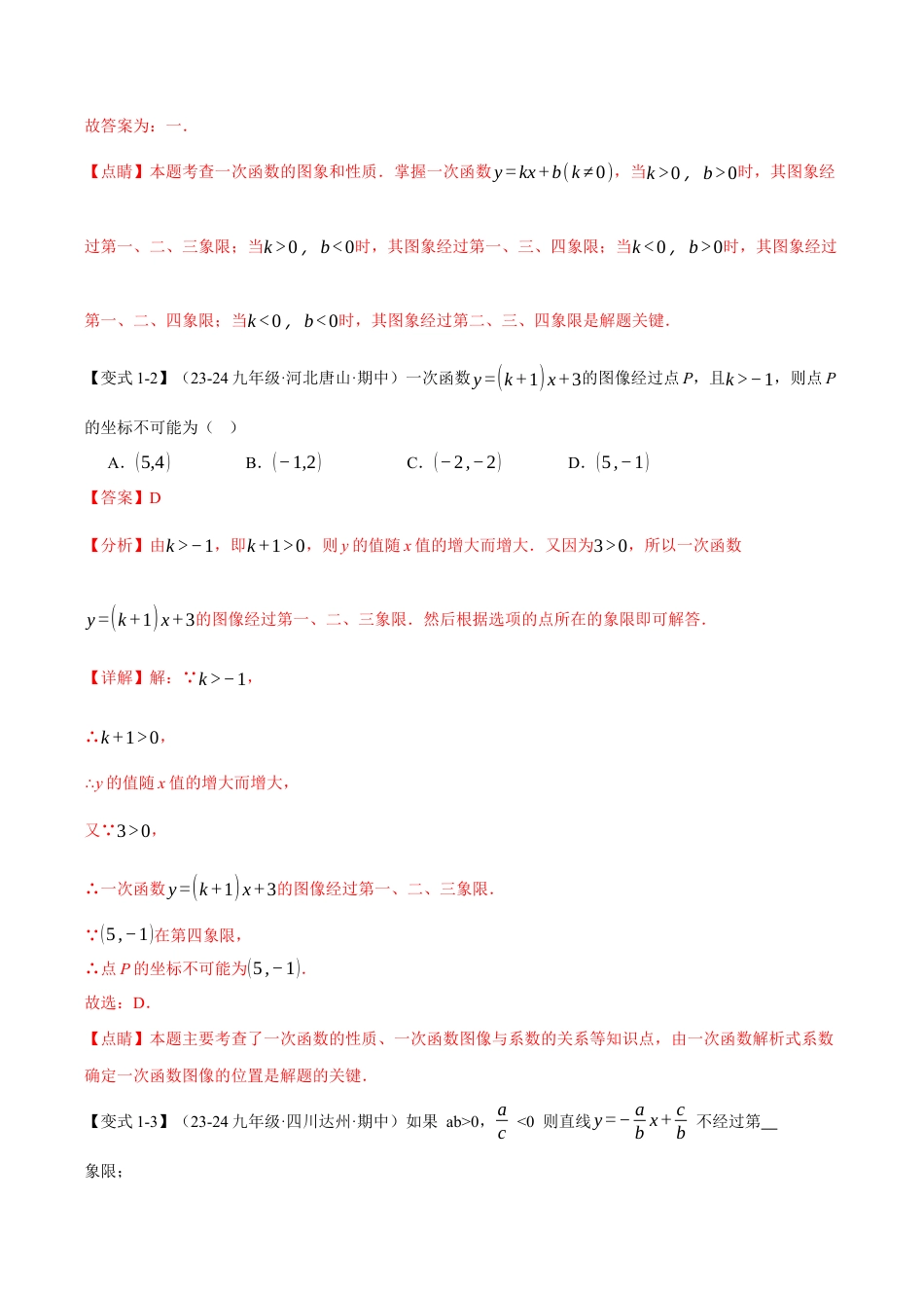 初中数学八年级上册2026年期末复习系列-专题5.3 一次函数的性质（十大题型）（举一反三）（解析版）.docx_第3页