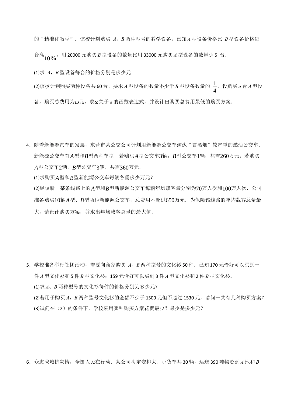 初中数学八年级上册2026年期末复习系列-专题5.3 一次函数与实际问题（5个考点）（题型专练+易错精练）（无答案）.docx_第2页