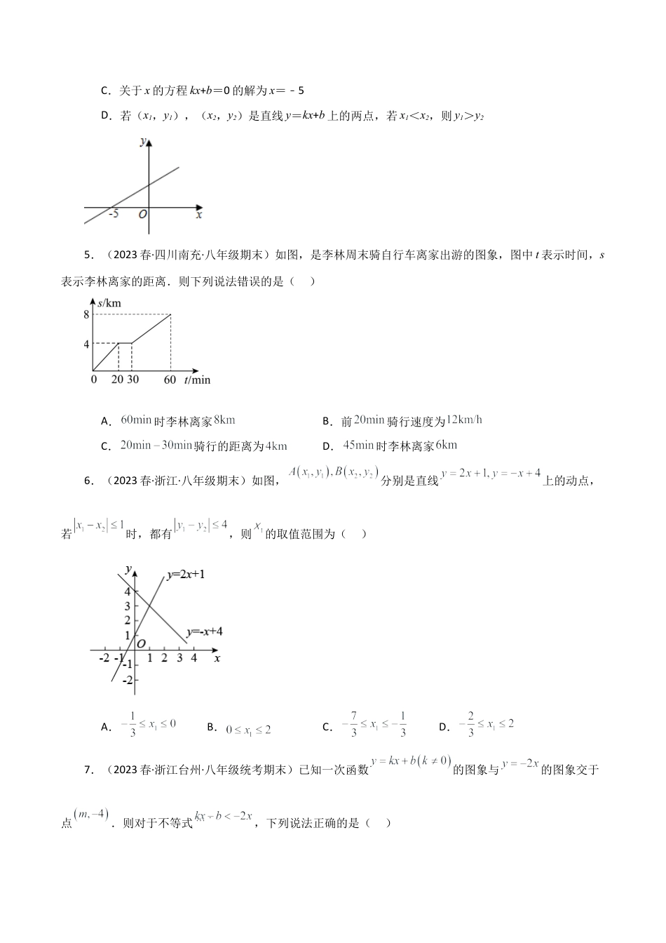 初中数学八年级上册2026年期末复习系列-专题5.4 一次函数（全章分层练习）（培优练）-.docx_第2页