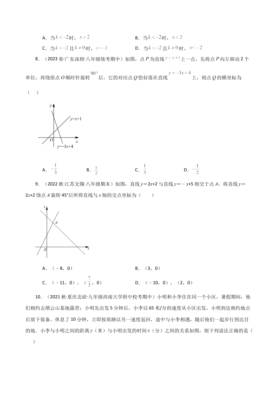 初中数学八年级上册2026年期末复习系列-专题5.4 一次函数（全章分层练习）（培优练）-.docx_第3页