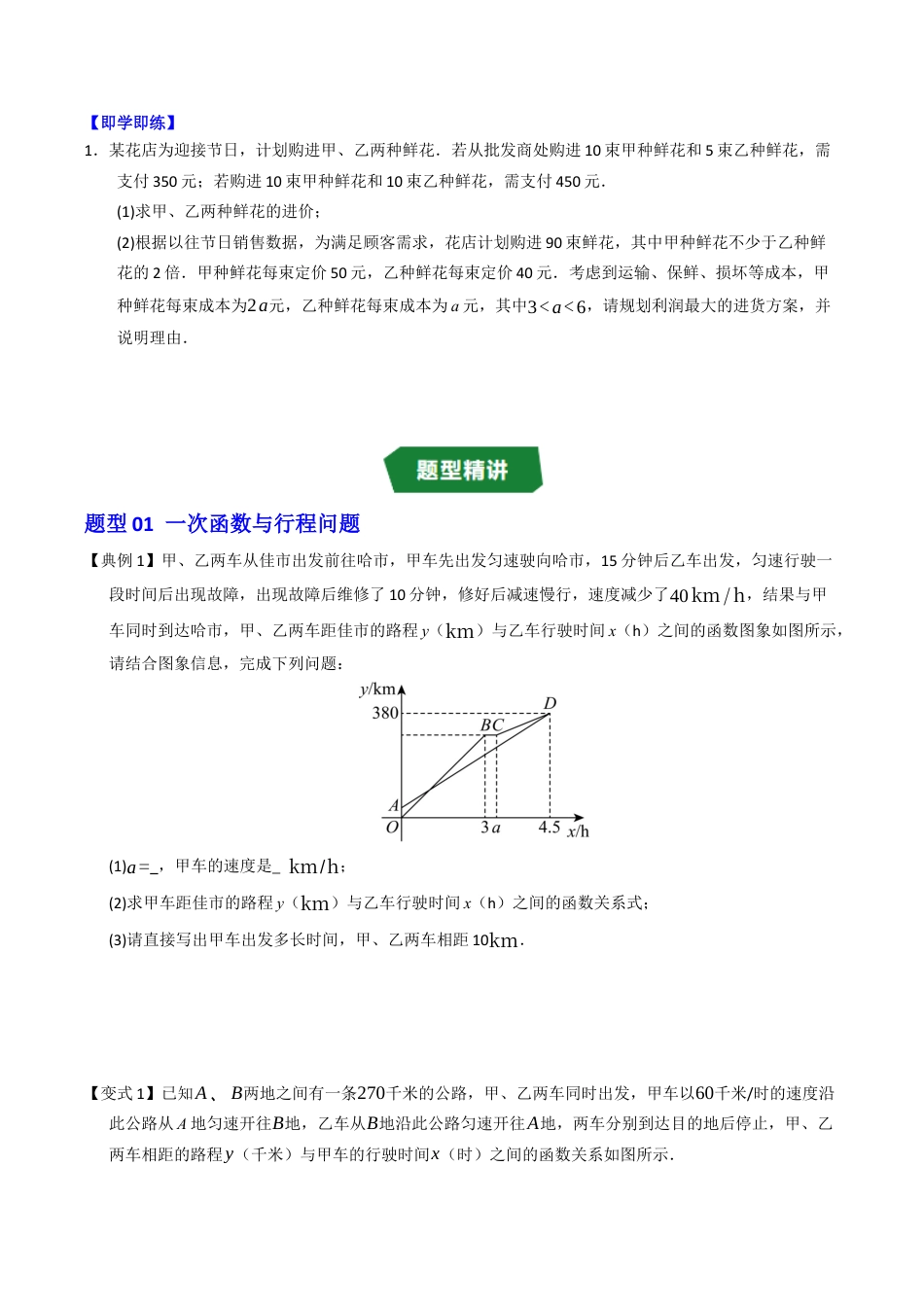 初中数学八年级上册2026年期末复习系列-专题5.4 一次函数的应用（高效培优讲义）（无答案）.docx_第3页