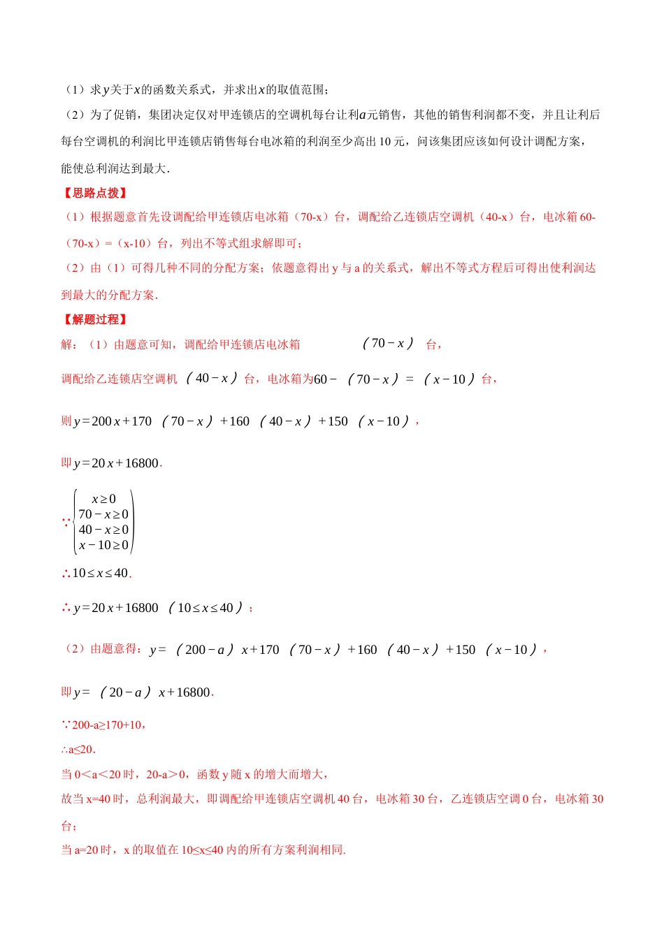 初中数学八年级上册2026年期末复习系列-专题5.4 一次函数的应用——最大利润问题（压轴题专项讲练）（解析版）.docx_第3页