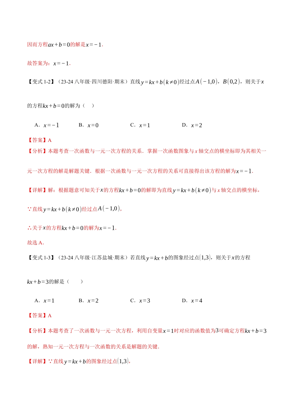 初中数学八年级上册2026年期末复习系列-专题5.4 一次函数与方程、不等式之间的关系（十大题型）（举一反三）（解析版）.docx_第3页