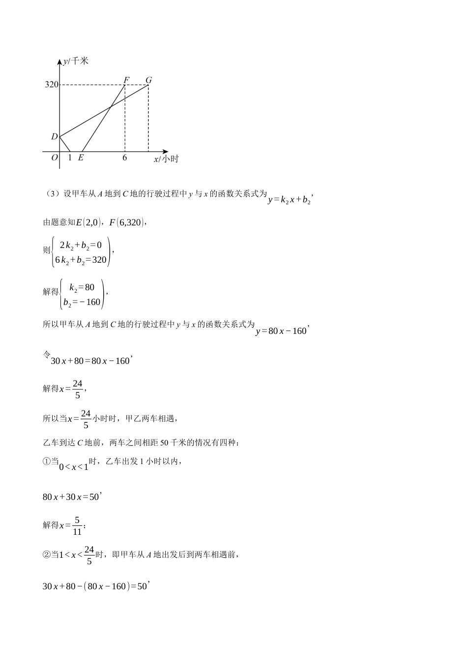 初中数学八年级上册2026年期末复习系列-专题5.5 行程问题——一次函数的应用（压轴题专项讲练）（无答案）.docx_第3页