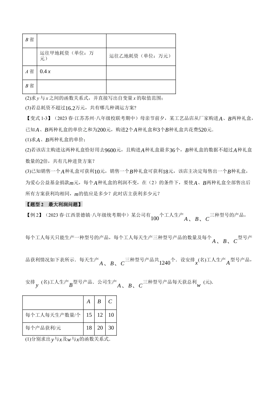 初中数学八年级上册2026年期末复习系列-专题5.5 一次函数的应用（八大题型）（举一反三）（无答案）.docx_第3页