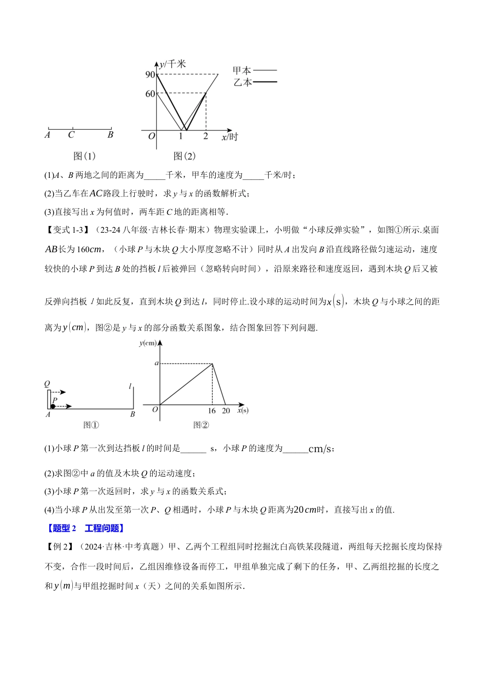 初中数学八年级上册2026年期末复习系列-专题5.5 一次函数的应用（十大题型）（举一反三）（无答案）.docx_第3页