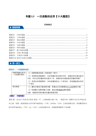 初中数学八年级上册2026年期末复习系列-专题5.5 一次函数的应用（十大题型）（举一反三）（无答案）.docx