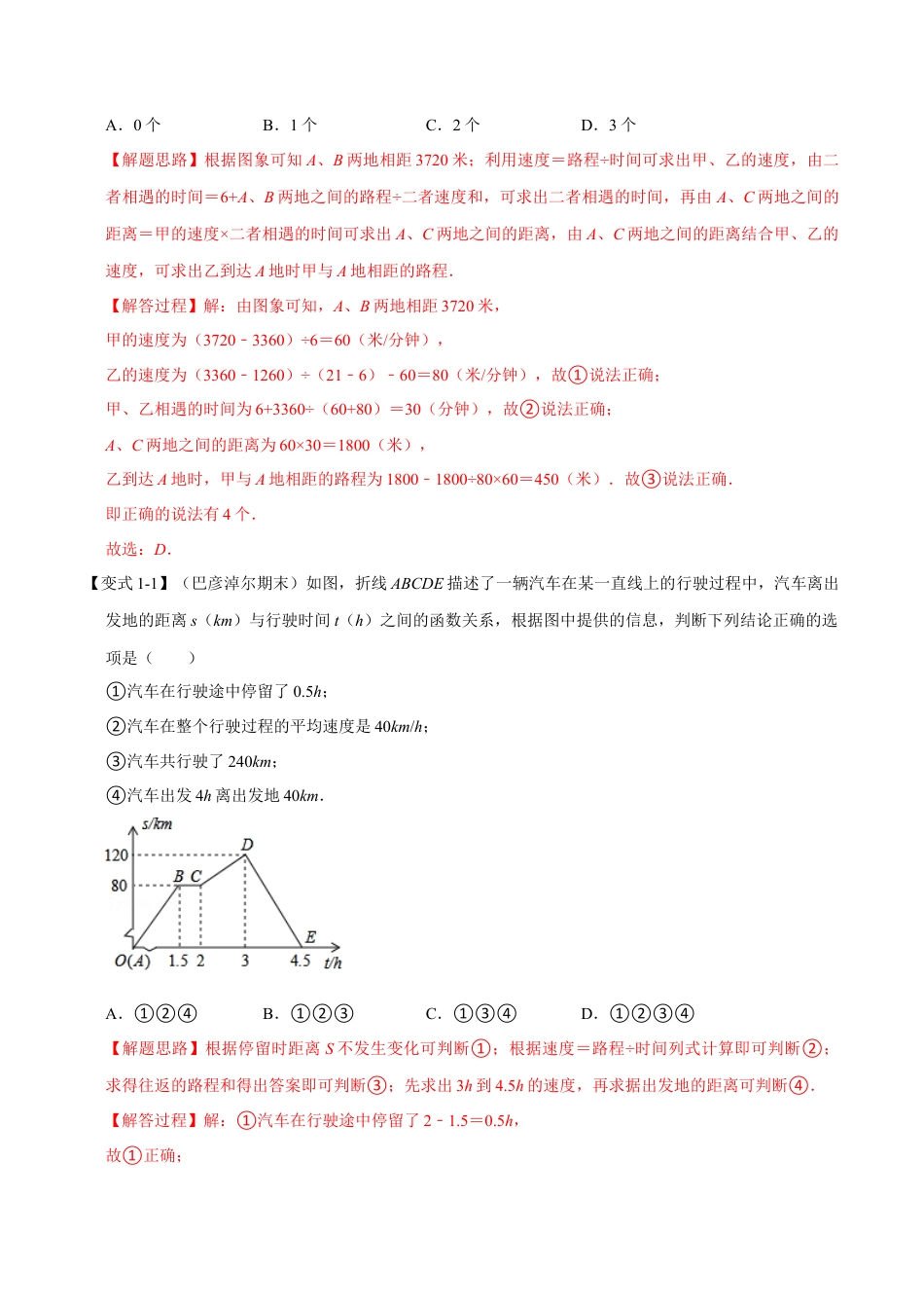 初中数学八年级上册2026年期末复习系列-专题5.5 一次函数的应用-重难点题型（解析版）.docx_第2页
