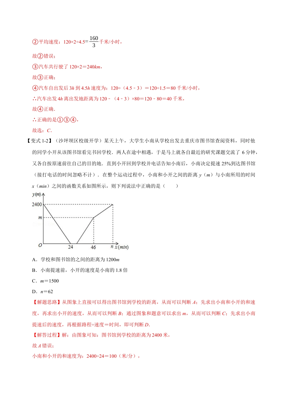 初中数学八年级上册2026年期末复习系列-专题5.5 一次函数的应用-重难点题型（解析版）.docx_第3页