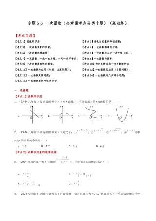 初中数学八年级上册2026年期末复习系列-专题5.6 一次函数（全章常考点分类专题）（基础练）-.docx
