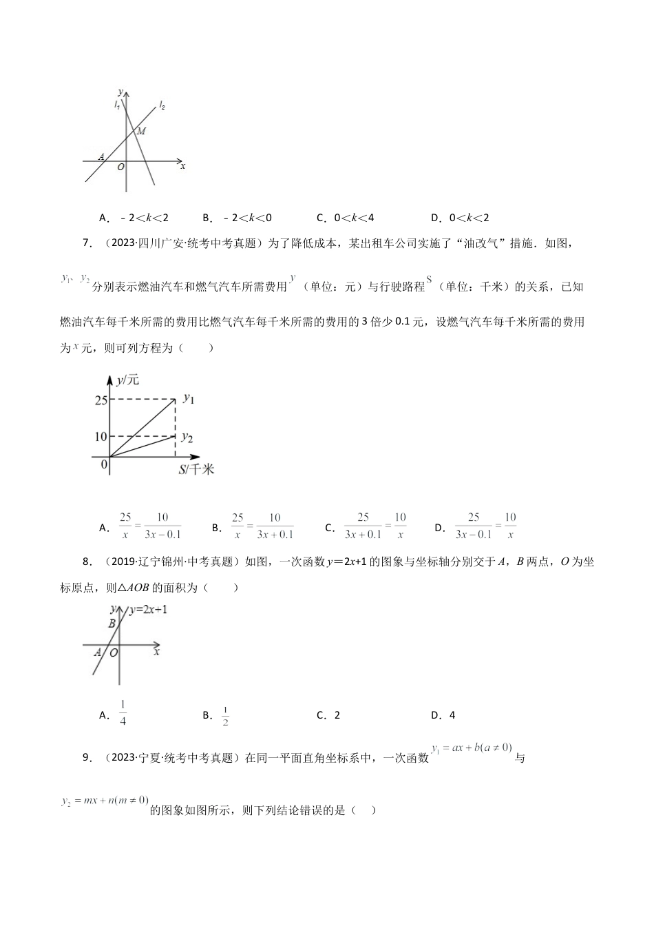 初中数学八年级上册2026年期末复习系列-专题5.6 一次函数（全章直通中考）（提升练）-.docx_第2页