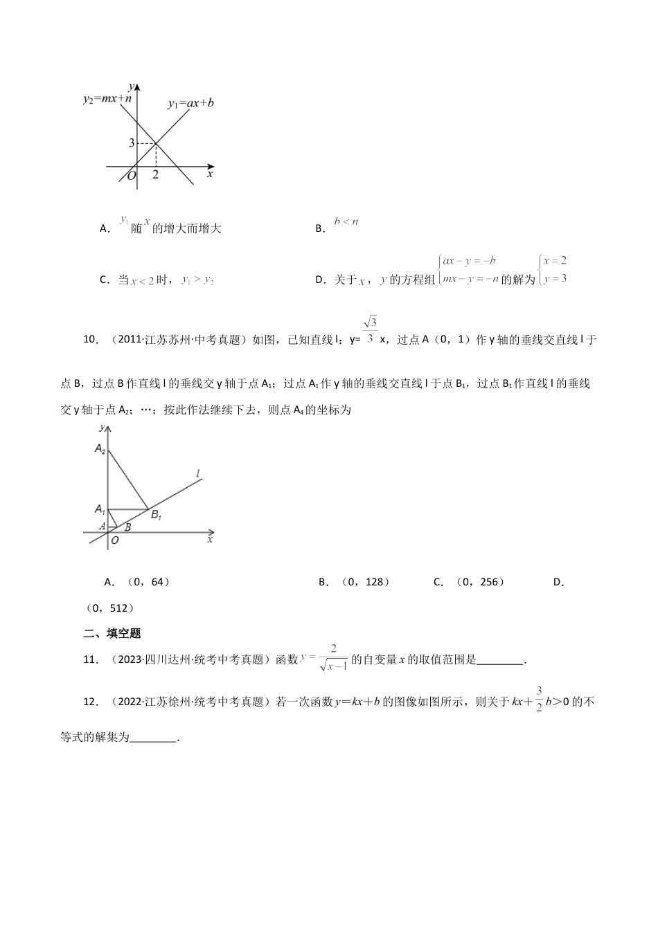 初中数学八年级上册2026年期末复习系列-专题5.6 一次函数（全章直通中考）（提升练）-.docx_第3页