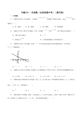 初中数学八年级上册2026年期末复习系列-专题5.6 一次函数（全章直通中考）（提升练）-.docx