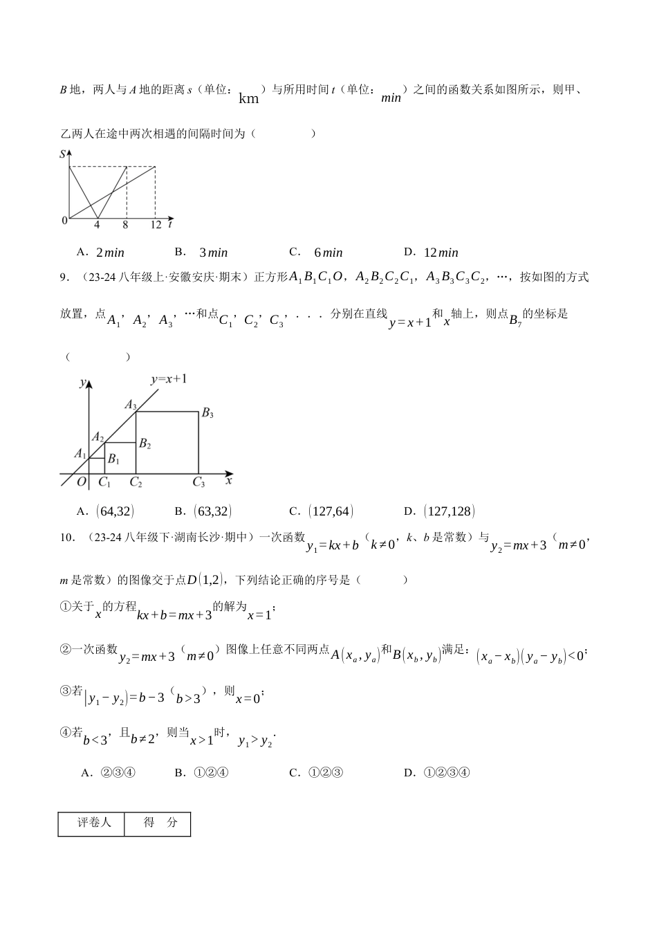 初中数学八年级上册2026年期末复习系列-专题5.6 一次函数（压轴题综合测试卷）（无答案）.docx_第3页