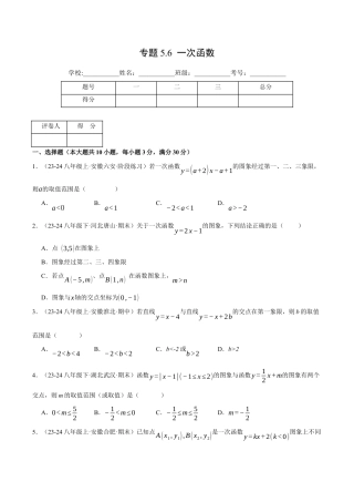 初中数学八年级上册2026年期末复习系列-专题5.6 一次函数（压轴题综合测试卷）（无答案）.docx