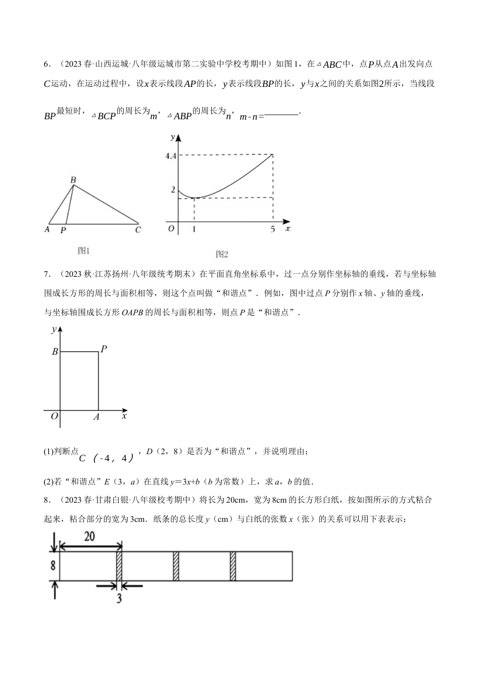 初中数学八年级上册2026年期末复习系列-专题5.6 一次函数与几何知识的综合三大题型（无答案）.docx_第3页