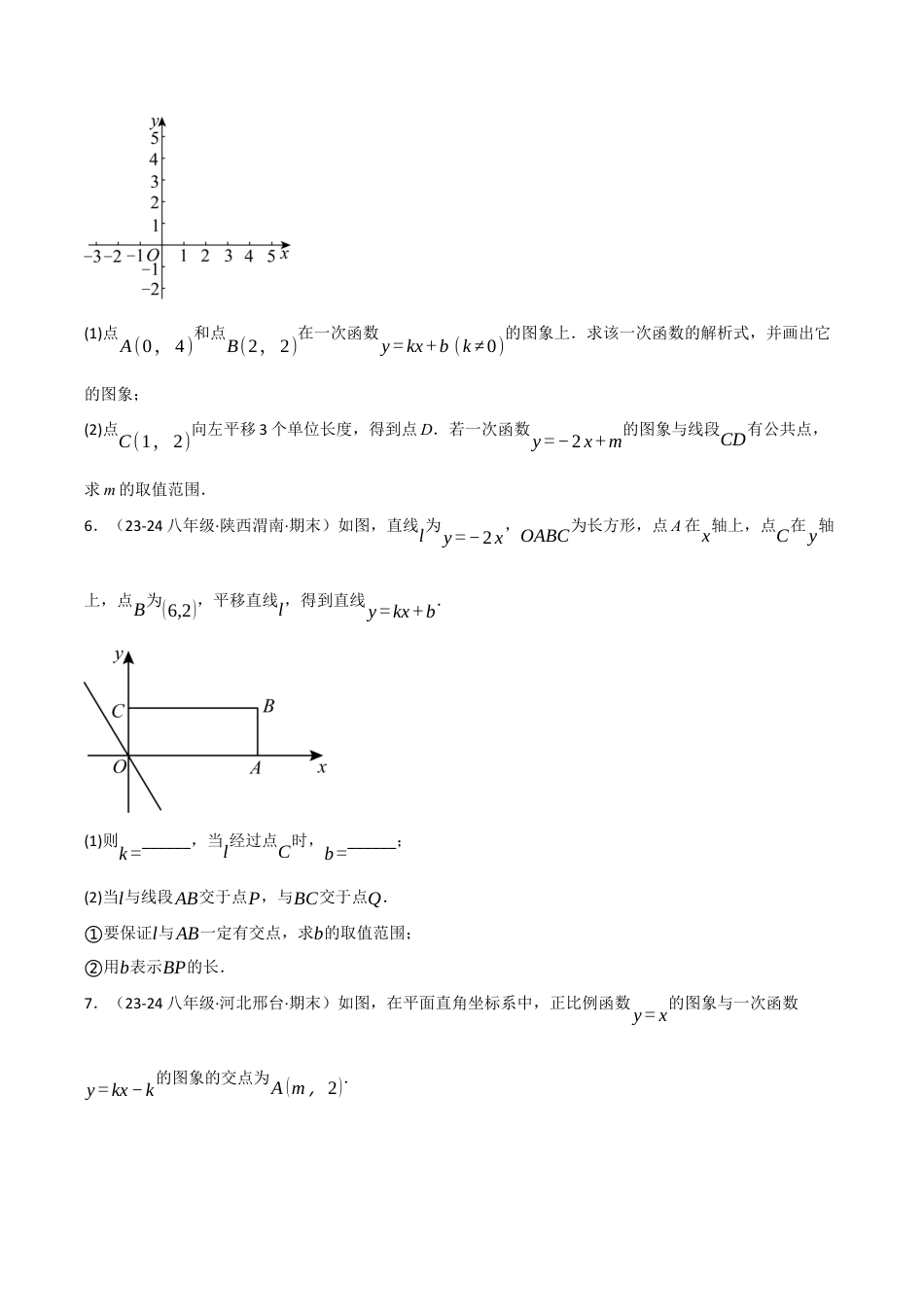 初中数学八年级上册2026年期末复习系列-专题5.6 一次函数与几何综合五大题型（50题）（无答案）.docx_第2页