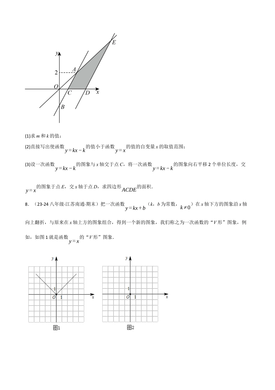 初中数学八年级上册2026年期末复习系列-专题5.6 一次函数与几何综合五大题型（50题）（无答案）.docx_第3页