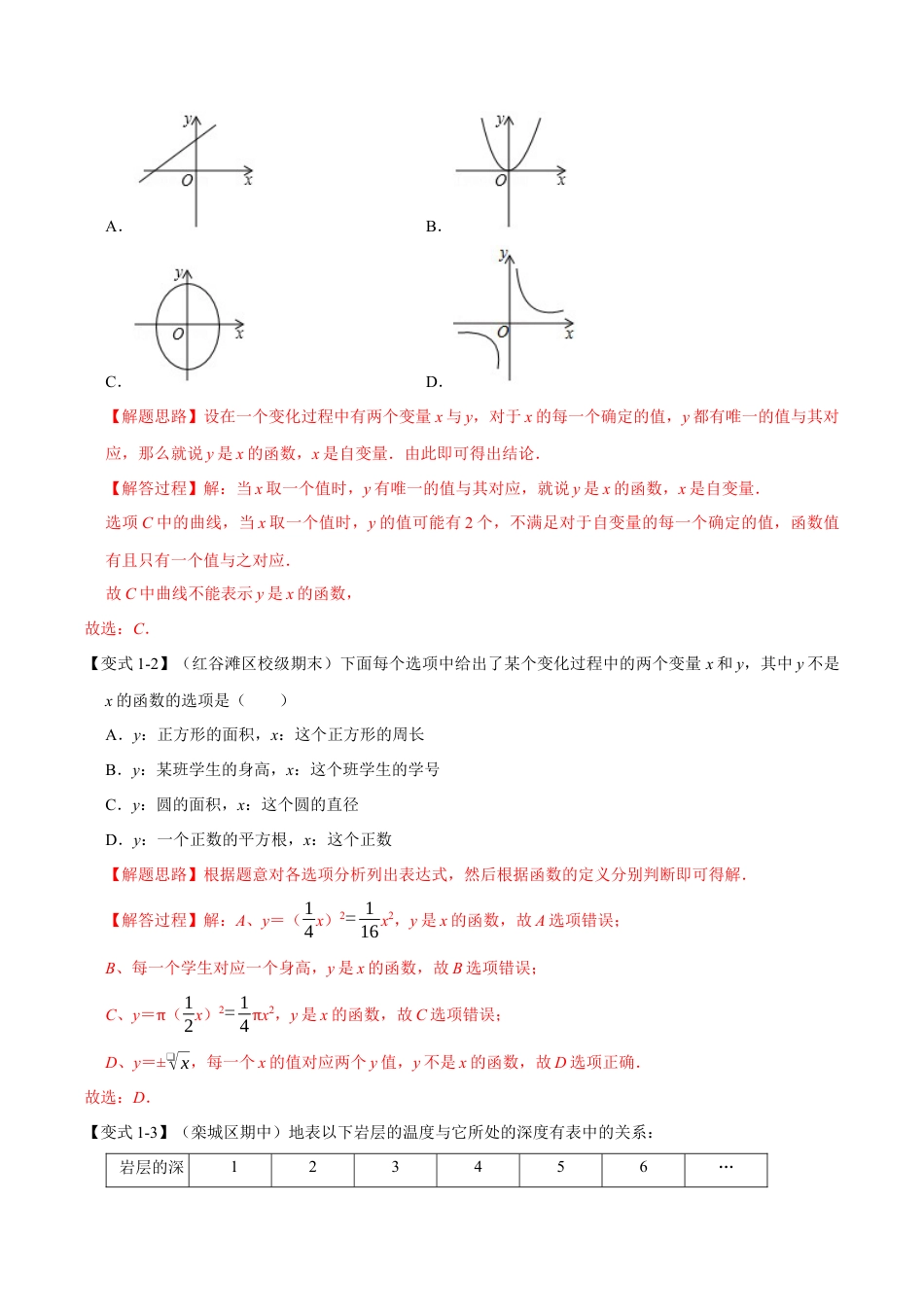 初中数学八年级上册2026年期末复习系列-专题5.6 一次函数章末重难点突破（解析版）.docx_第2页