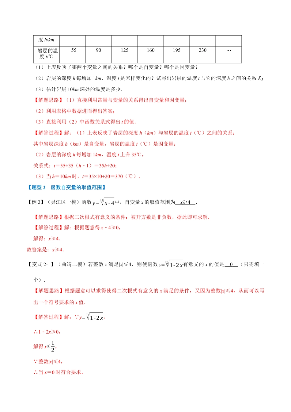 初中数学八年级上册2026年期末复习系列-专题5.6 一次函数章末重难点突破（解析版）.docx_第3页