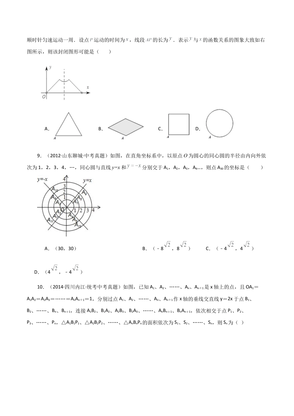 初中数学八年级上册2026年期末复习系列-专题5.7 一次函数（全章直通中考）（培优练）-.docx_第3页