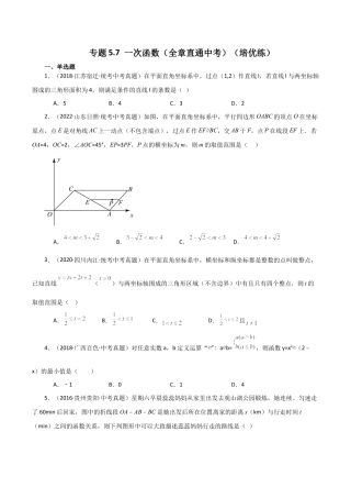 初中数学八年级上册2026年期末复习系列-专题5.7 一次函数（全章直通中考）（培优练）-.docx