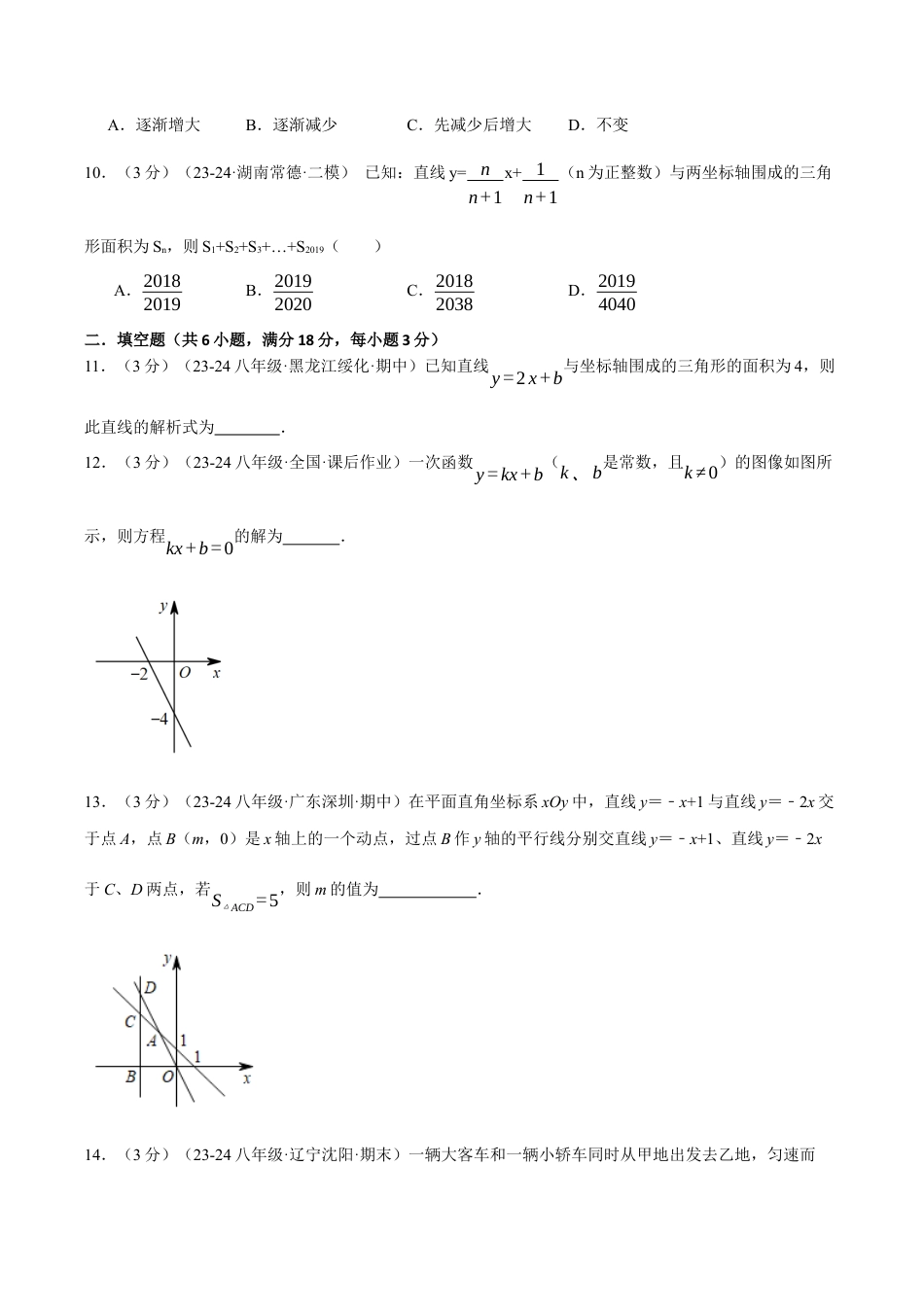 初中数学八年级上册2026年期末复习系列-专题5.7 一次函数单元提升卷（无答案）.docx_第3页