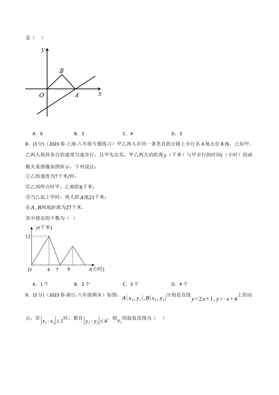 初中数学八年级上册2026年期末复习系列-专题5.7 一次函数章末拔尖卷（无答案）.docx_第3页