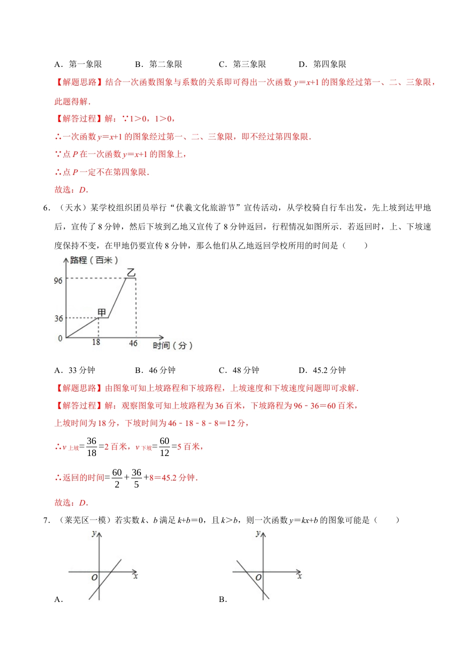 初中数学八年级上册2026年期末复习系列-专题5.7 一次函数章末测试卷（培优卷）（解析版）.docx_第3页